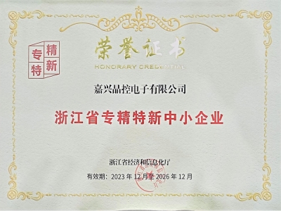 浙江省專精特新中小企業